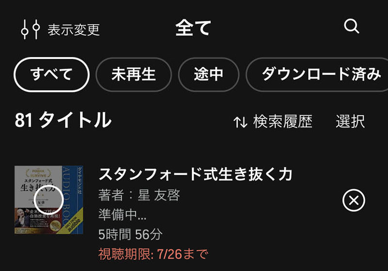 「準備中…」と表示されたままダウンロードできない様子