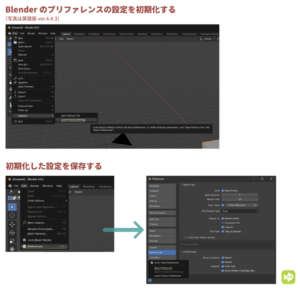 Blenderを初期設定に戻す