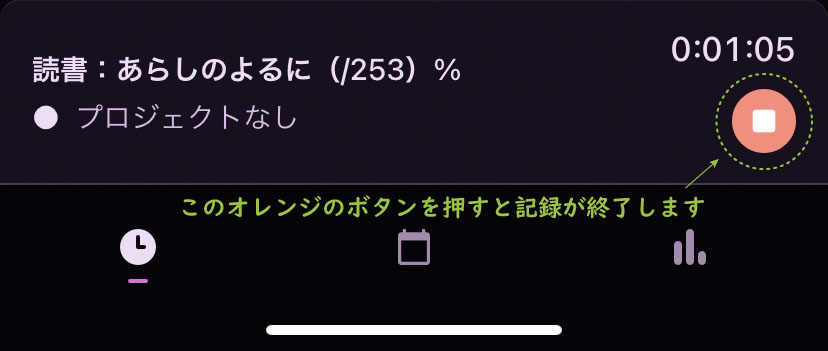 オレンジのボタンを押すと記録が停止します